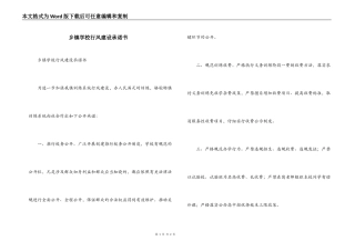 乡镇学校行风建设承诺书