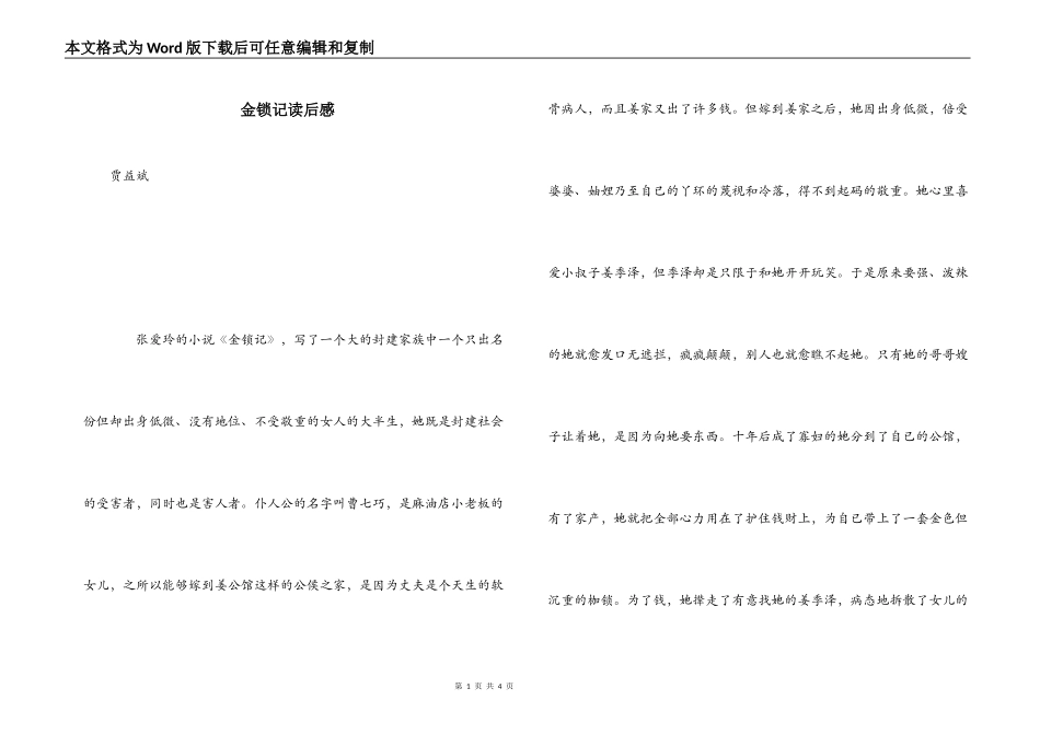 金锁记读后感_第1页