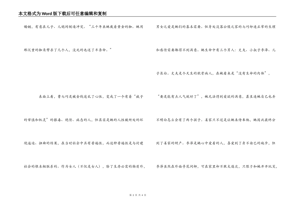 金锁记读后感_第2页