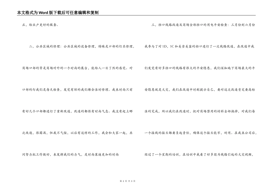 电工述职报告范文_第2页