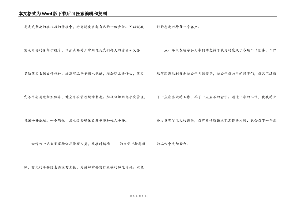 电工述职报告范文_第3页