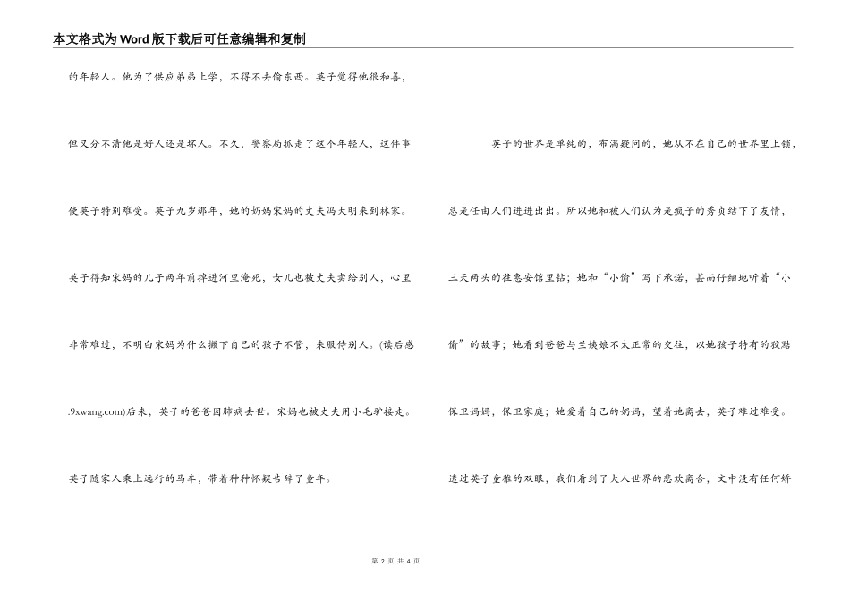 《城南旧事》读后感1000字_第2页