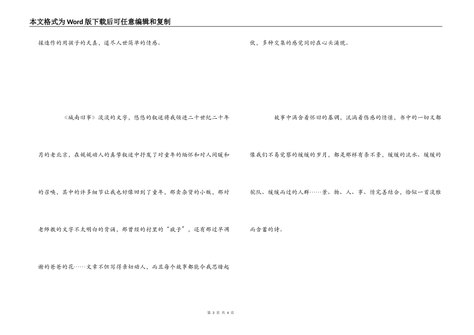 《城南旧事》读后感1000字_第3页