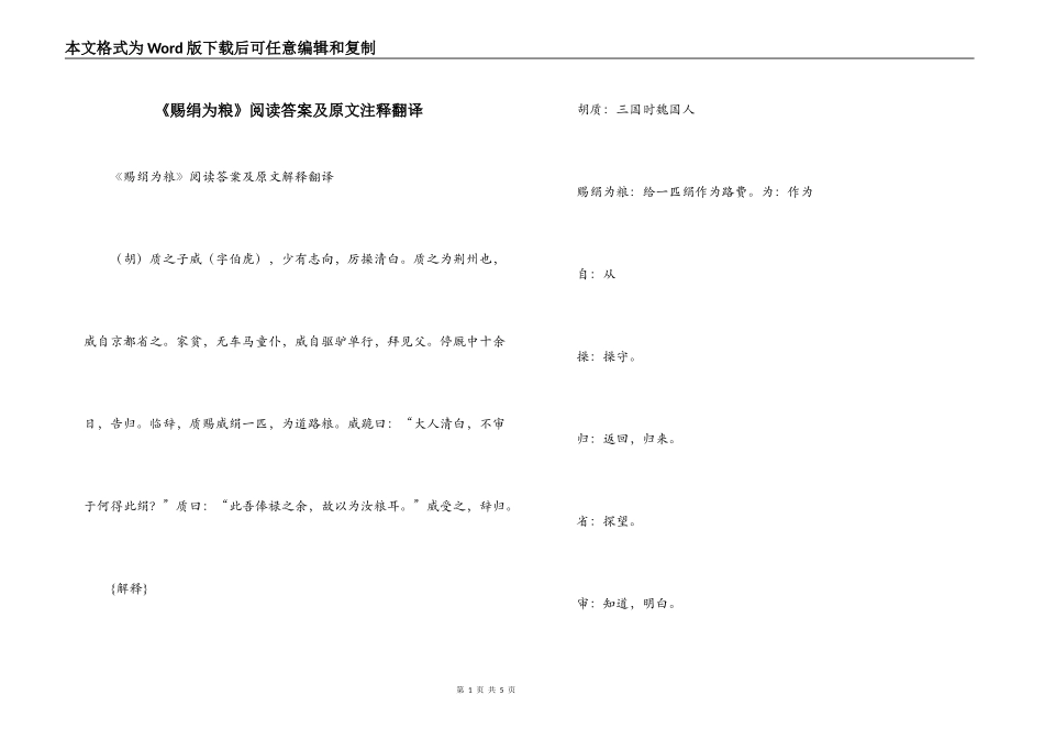 《赐绢为粮》阅读答案及原文注释翻译_第1页