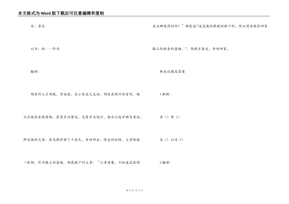 《赐绢为粮》阅读答案及原文注释翻译_第2页