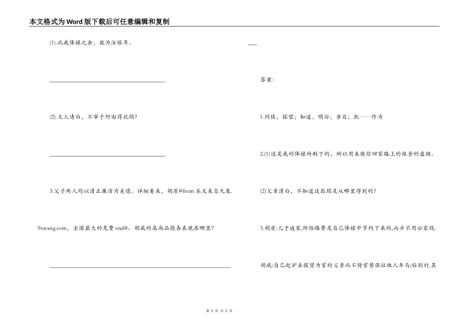 《赐绢为粮》阅读答案及原文注释翻译_第3页