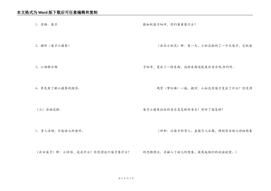 大班绘本阅读教案：梨子提琴_第2页