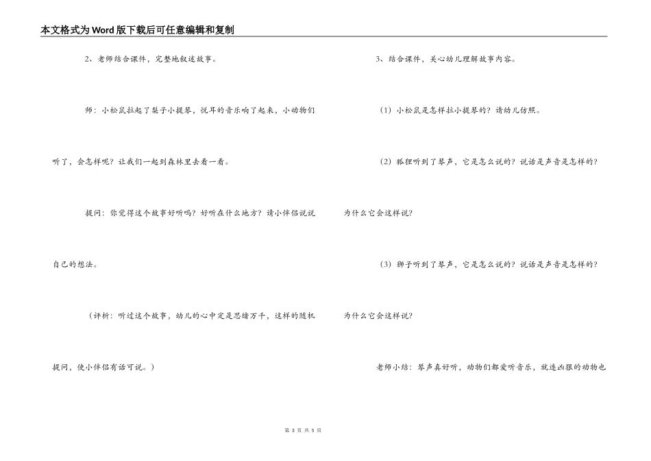 大班绘本阅读教案：梨子提琴_第3页