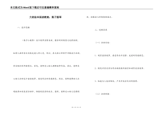 大班绘本阅读教案：梨子提琴