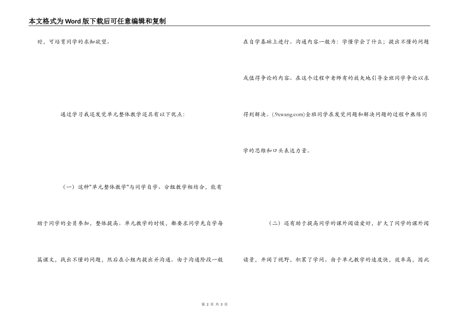 单元整体教学法学习心得体会_第2页