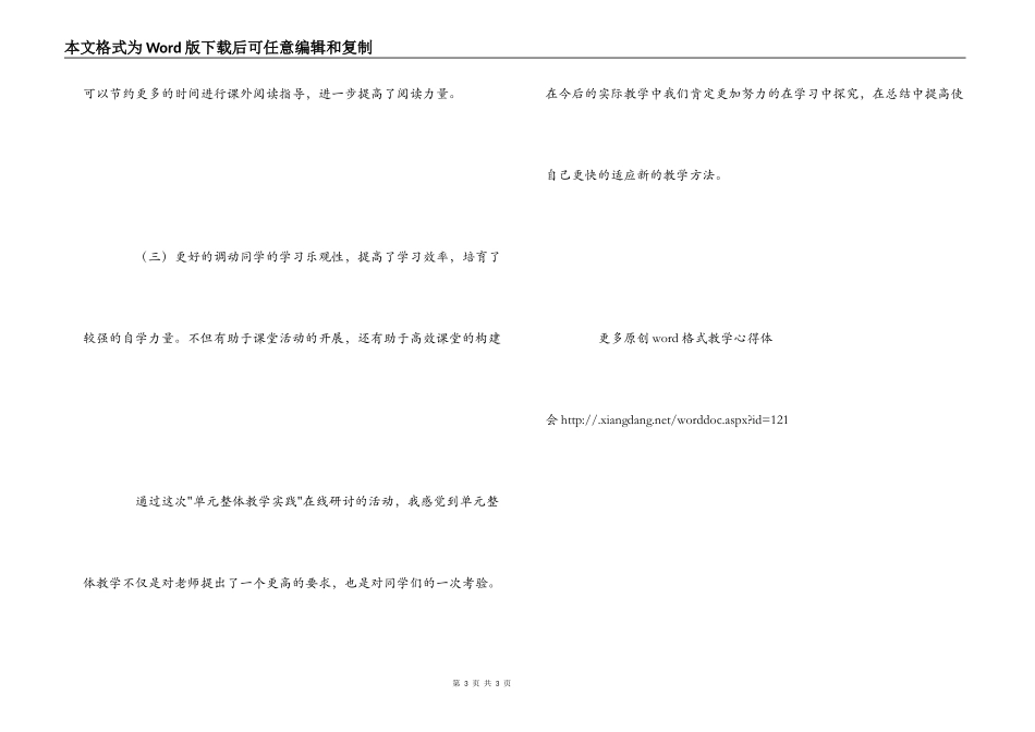 单元整体教学法学习心得体会_第3页