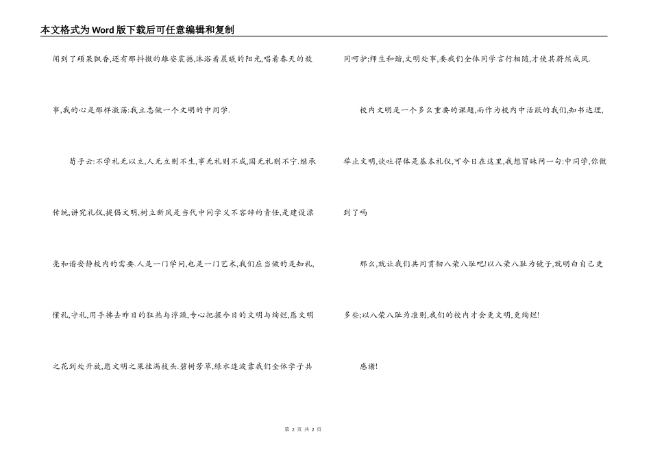 高中生八荣八耻演讲稿_第2页