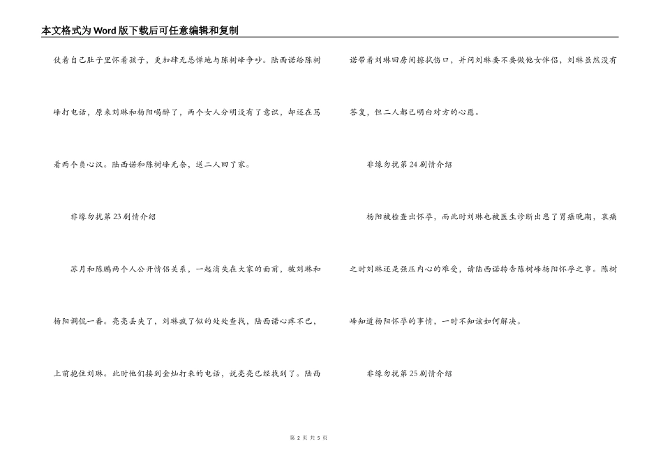 非缘勿扰第21 22 23 24 25 26 27 28 29 30剧情介绍_第2页
