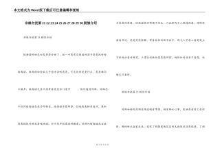 非缘勿扰第21 22 23 24 25 26 27 28 29 30剧情介绍