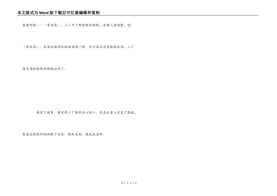 会唱歌的猫读后感_第2页