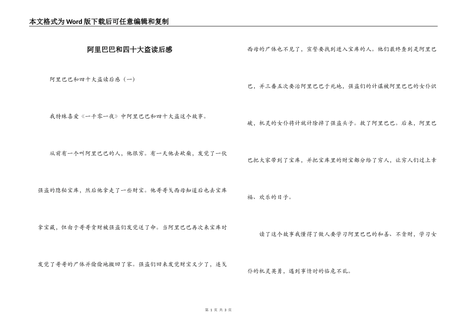 阿里巴巴和四十大盗读后感_第1页