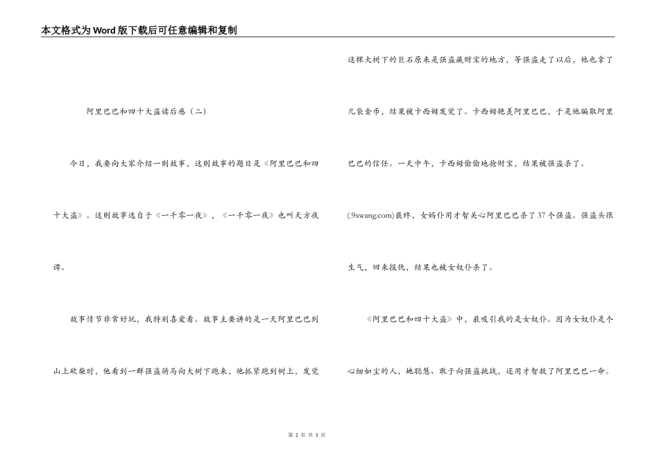 阿里巴巴和四十大盗读后感_第2页