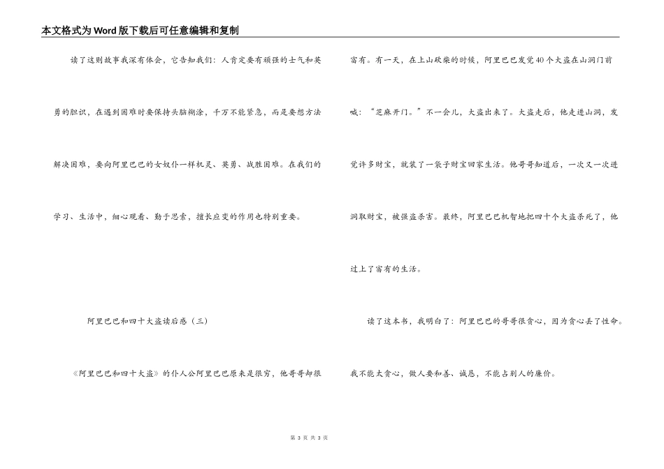 阿里巴巴和四十大盗读后感_第3页