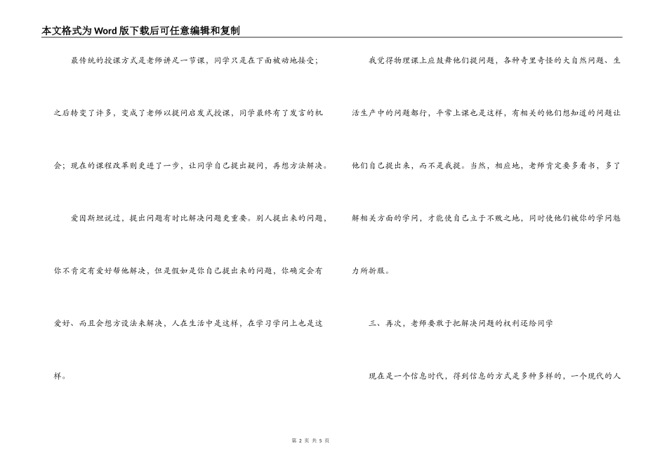 2022年物理教学心得体会_第2页