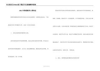 2022年物理教学心得体会
