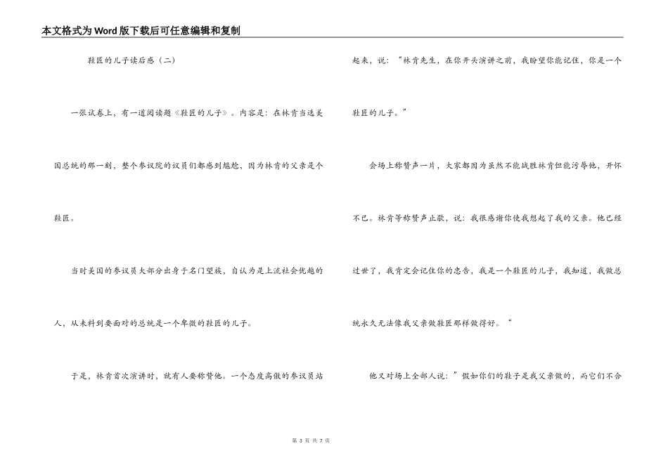 鞋匠的儿子读后感_第3页