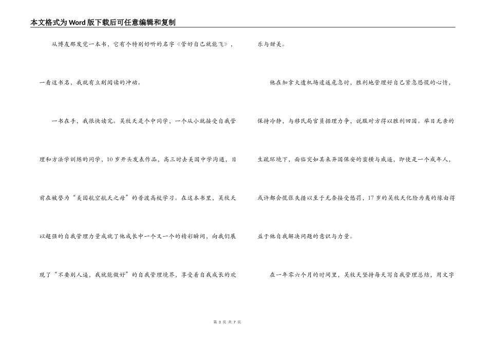 管好自己就能飞读后感600字_第3页