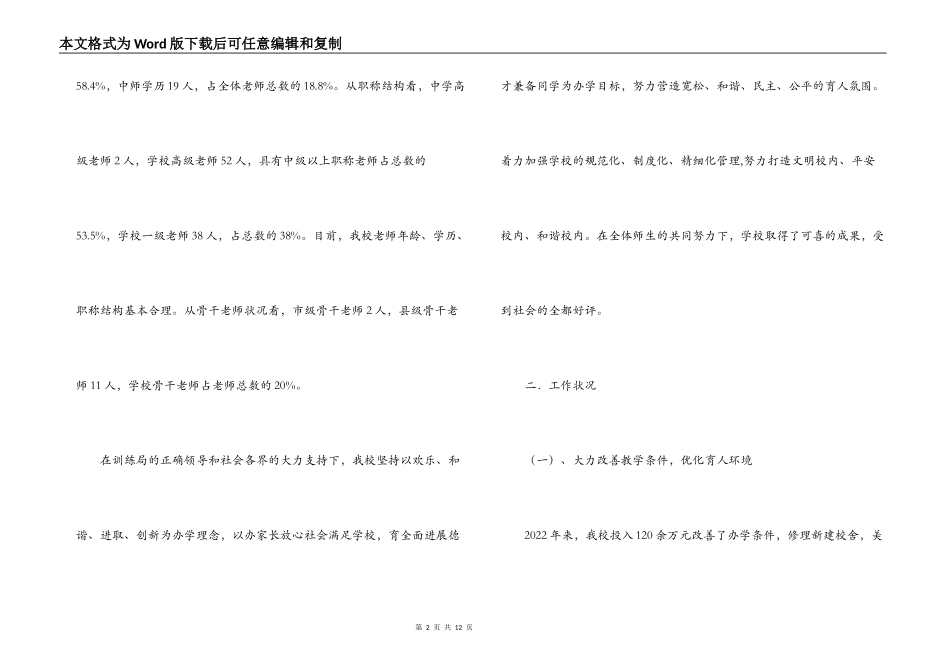 xx小学教育工作的情况汇报_第2页