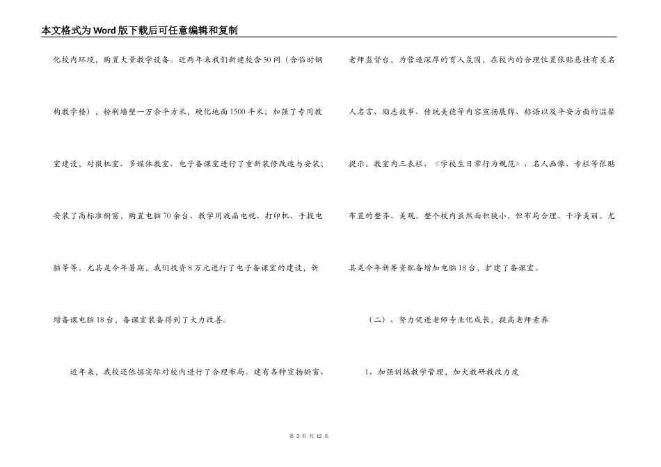 xx小学教育工作的情况汇报_第3页