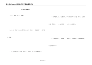 让人心疼的话