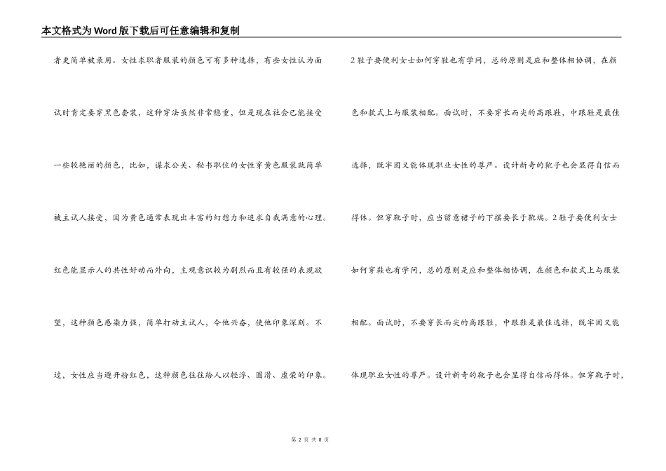 女士面试服饰礼仪_第2页