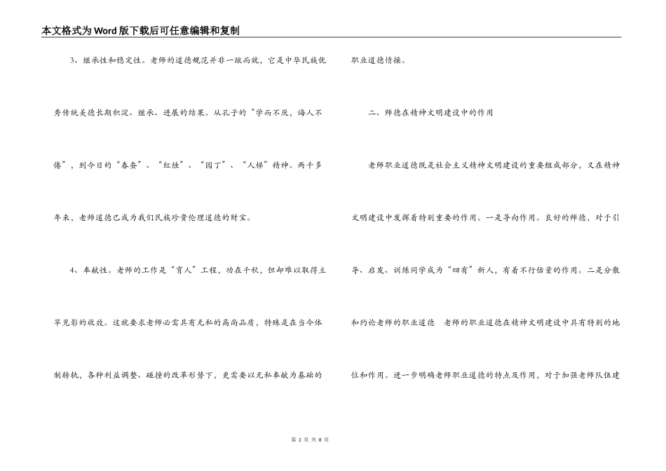 教师职业道德读后感_第2页