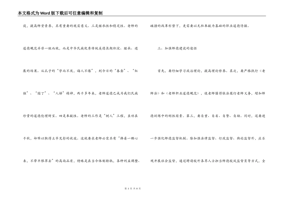 教师职业道德读后感_第3页