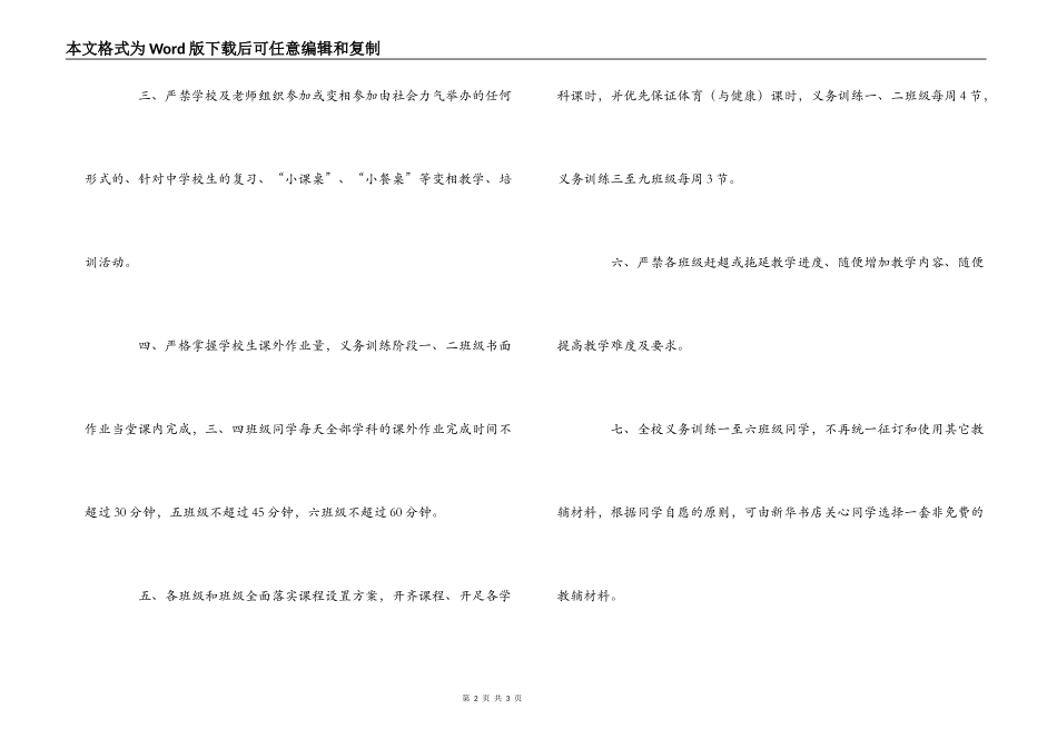 学校减轻学生课业负担的实施方案_第2页