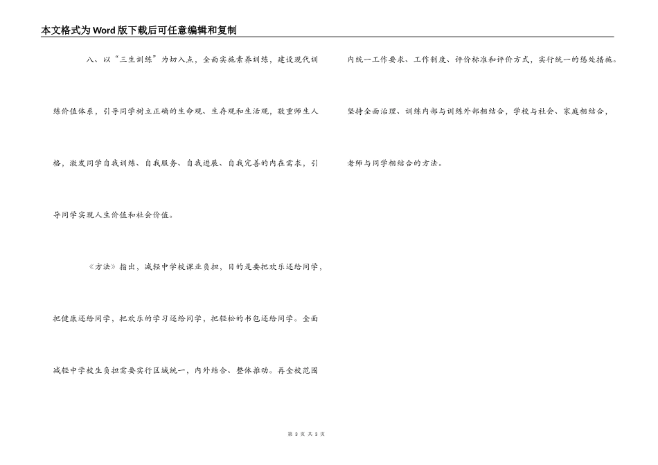 学校减轻学生课业负担的实施方案_第3页