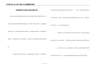学校减轻学生课业负担的实施方案