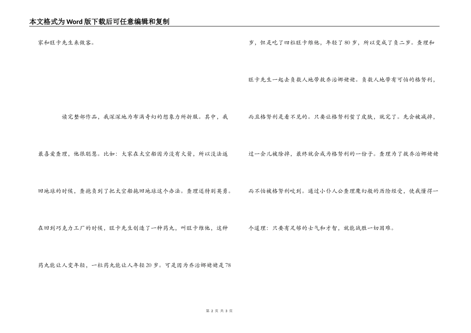 《查理和大玻璃升降机》读后感_第2页