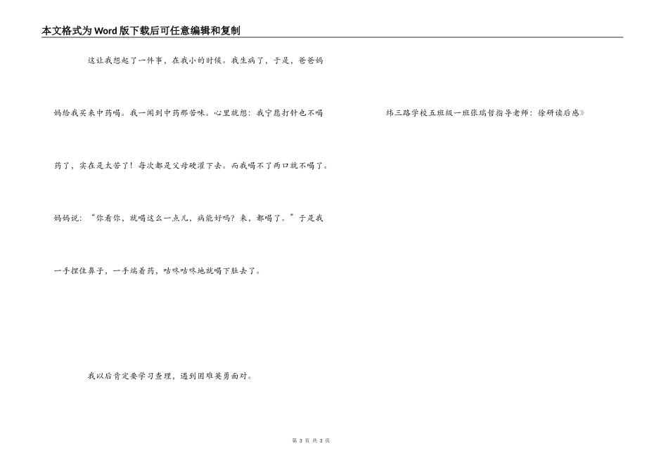 《查理和大玻璃升降机》读后感_第3页