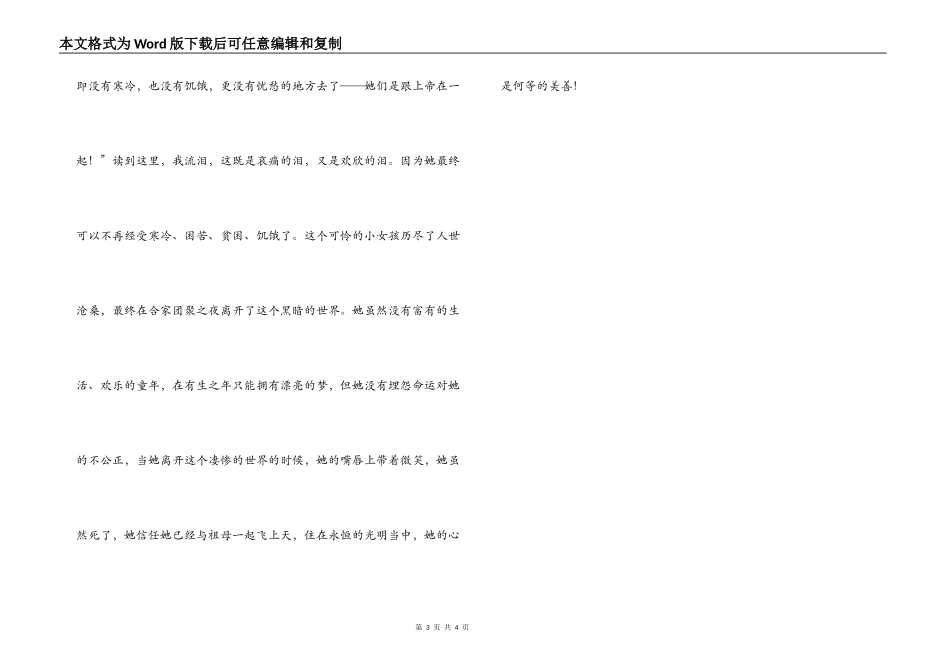 中考作文-《买火柴的小女孩》读后感_2_第3页