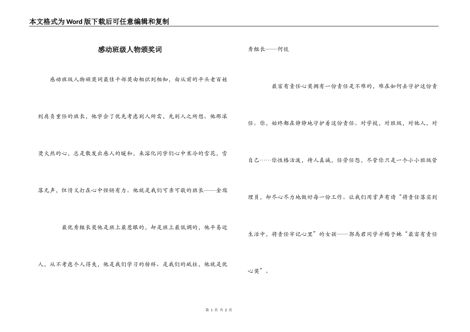 感动班级人物颁奖词_第1页