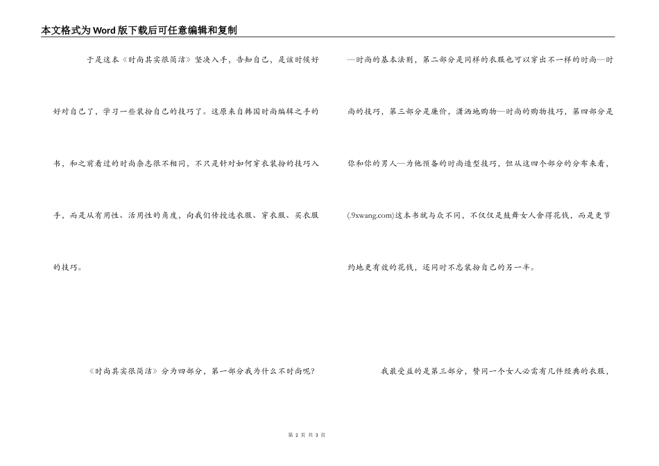 《时尚其实很简单》读后感_第2页