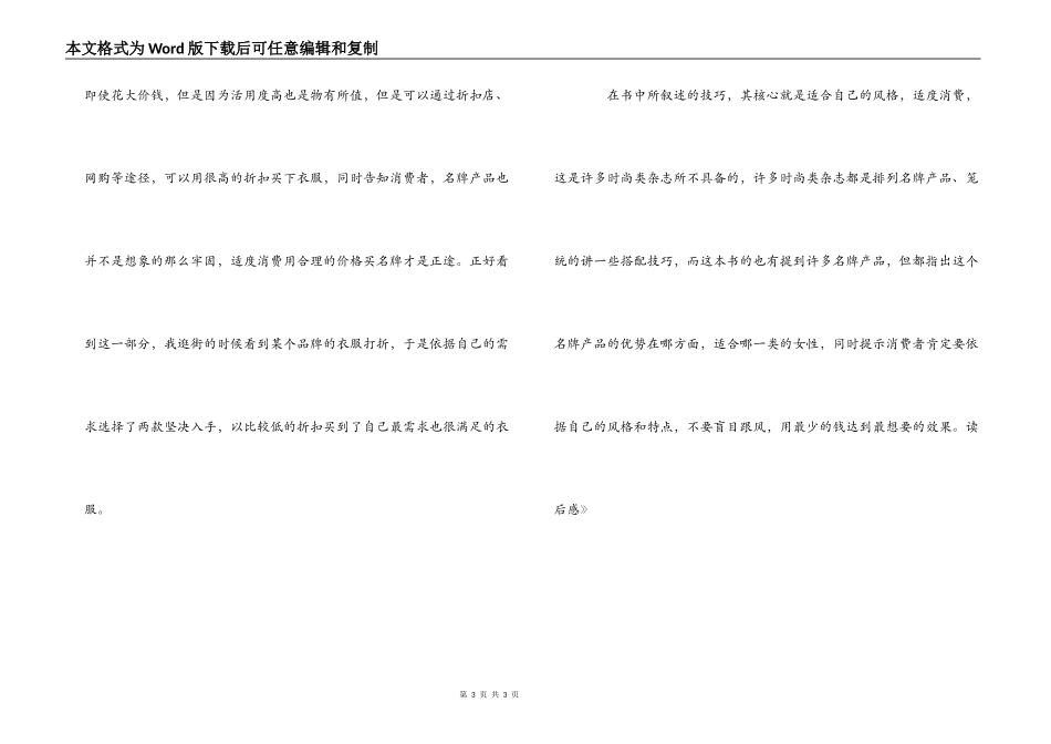 《时尚其实很简单》读后感_第3页