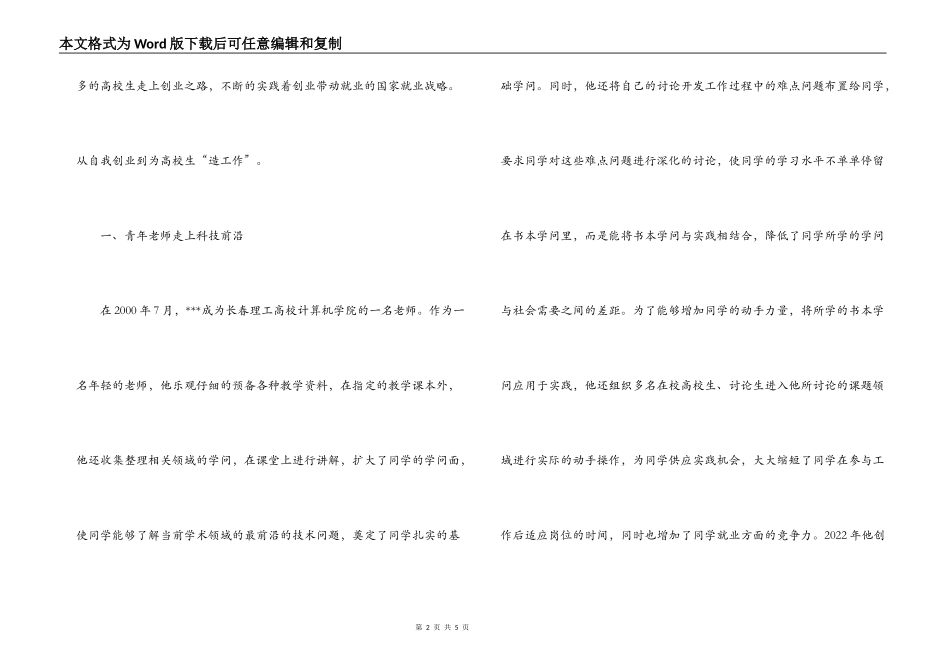 优秀企业创业历程事迹材料_第2页