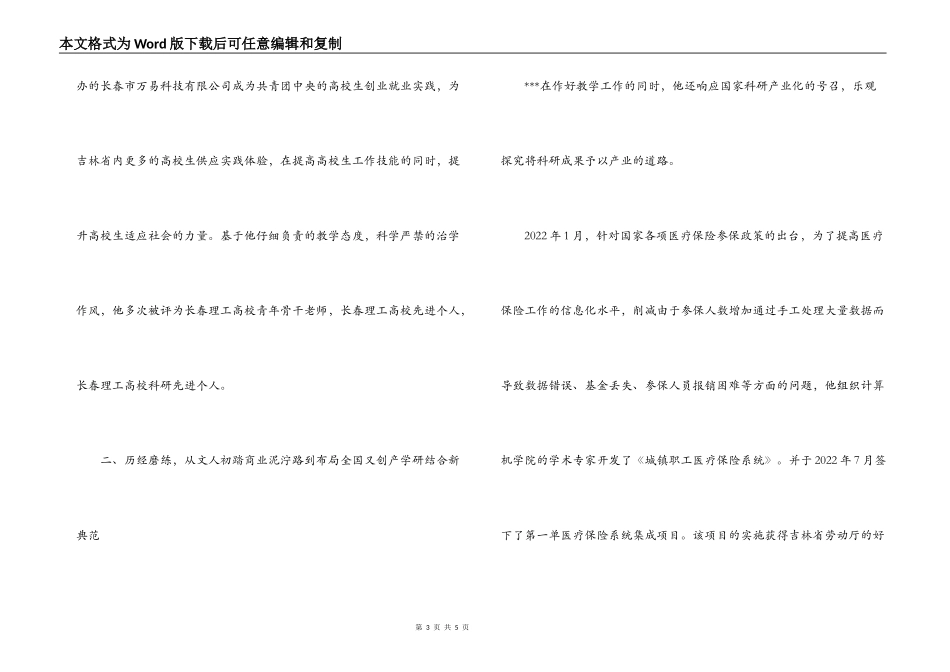 优秀企业创业历程事迹材料_第3页
