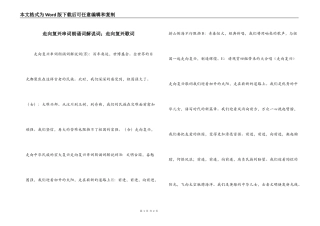 走向复兴串词朗诵词解说词；走向复兴歌词
