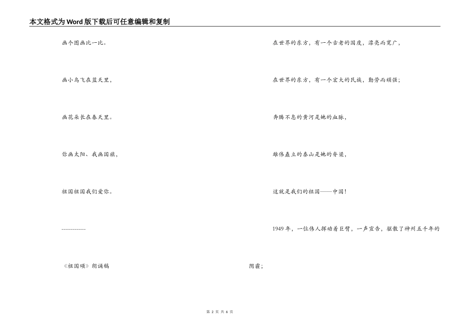 国庆节《祖国颂》朗诵稿_第2页