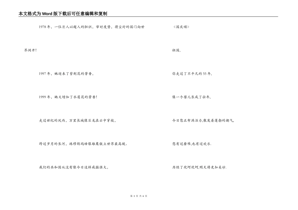 国庆节《祖国颂》朗诵稿_第3页