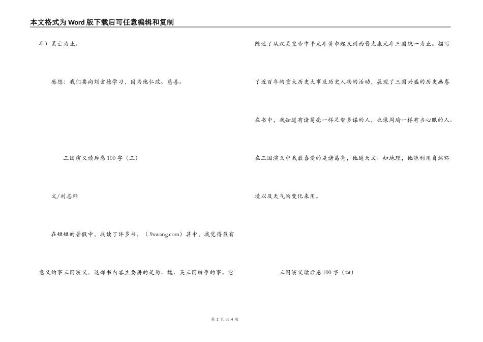 三国演义读后感100字_第2页