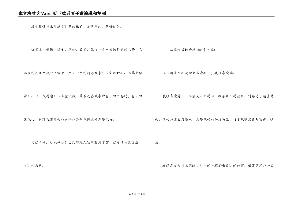 三国演义读后感100字_第3页