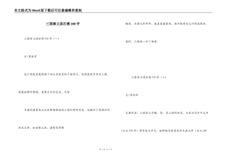 三国演义读后感100字