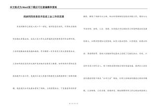 浅谈利用信息技术促进工会工作的发展